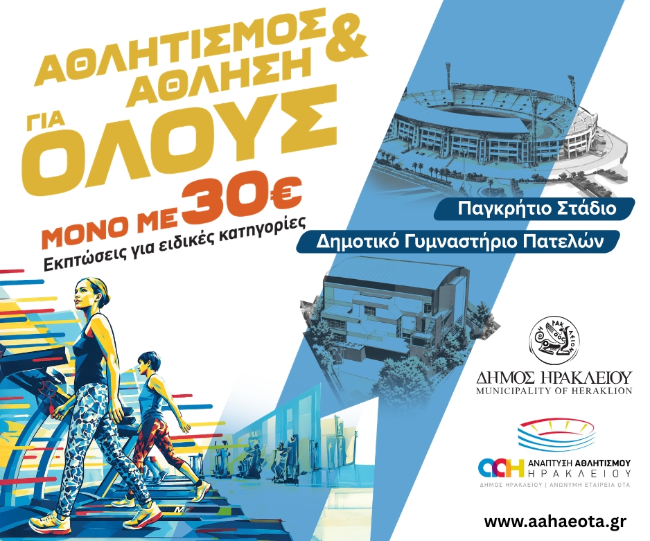 ΑΑΗ ΑΕ ΟΤΑ 2026